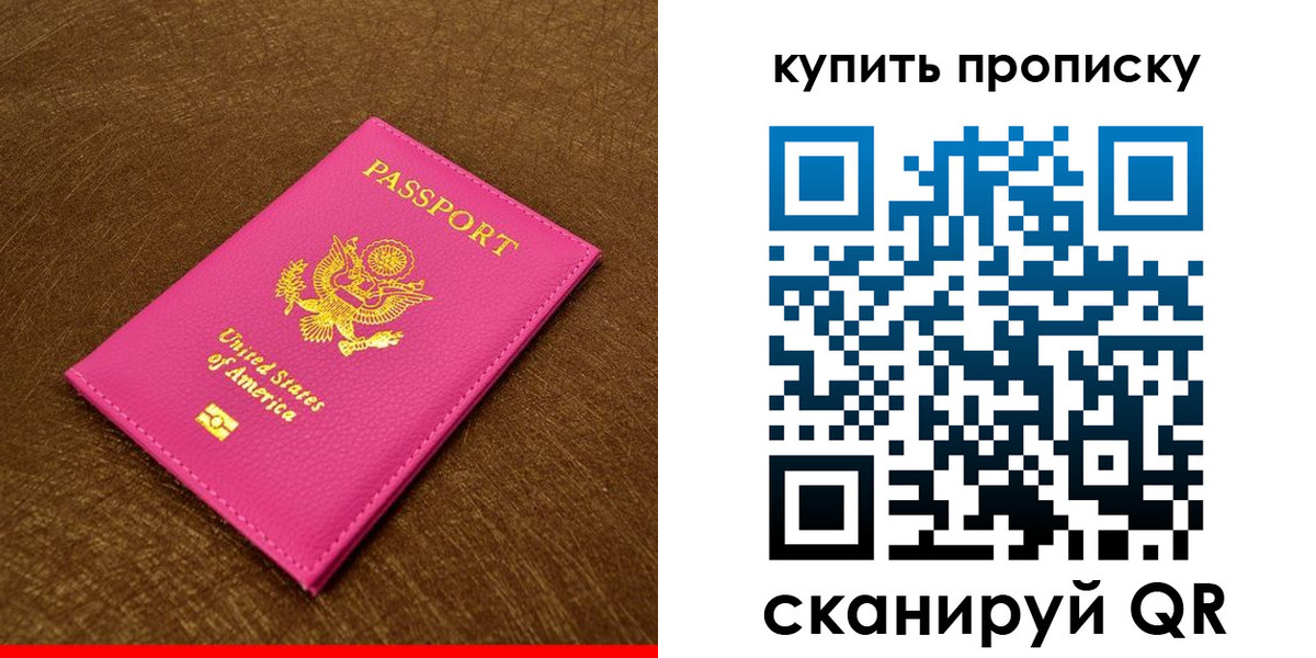 прописка 2025 в Анадыре